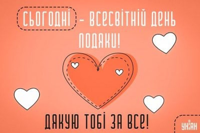 Привітання у Всесвітній день подяки 2025 - фото 567116