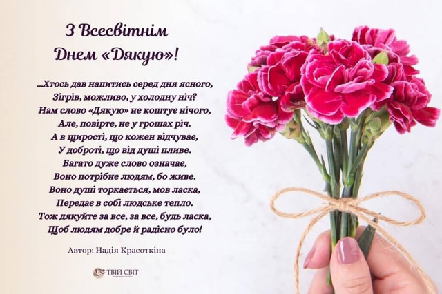 Привітання у Всесвітній день подяки 2025 - фото 567121