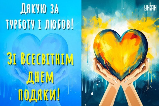Привітання у Всесвітній день подяки 2025 - фото 567129