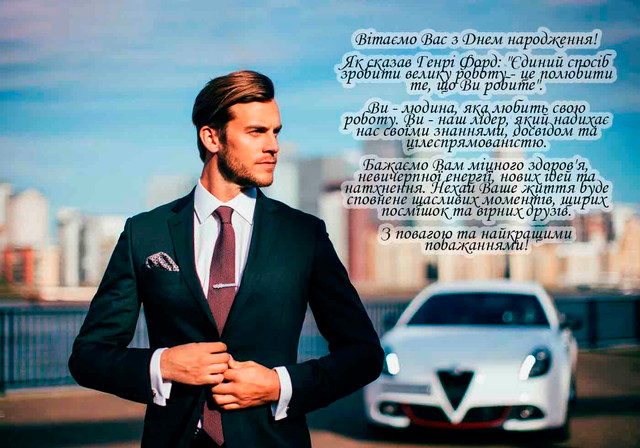 Як красиво привітати керівника з днем народження: добірка побажань - фото 567260