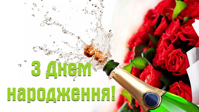 Як красиво привітати керівника з днем народження: добірка побажань - фото 567265