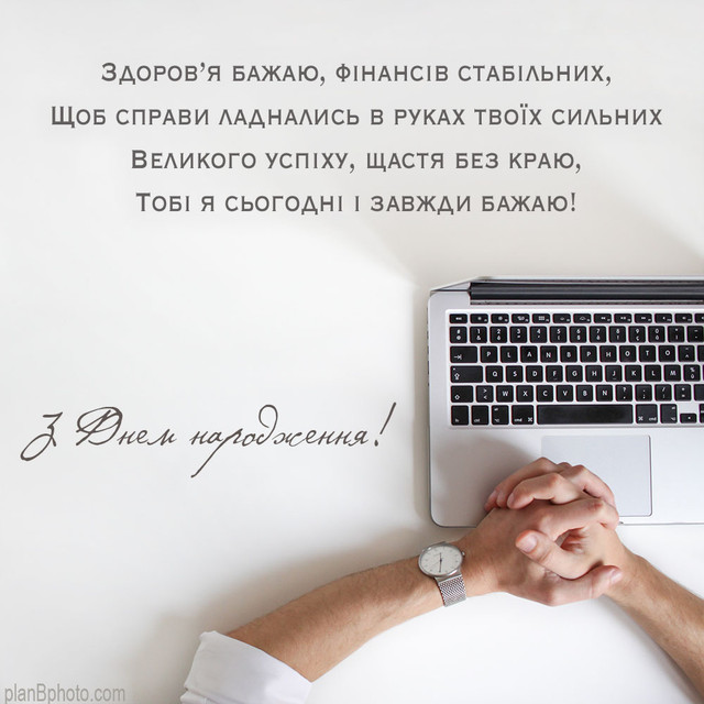Як красиво привітати керівника з днем народження: добірка побажань - фото 567268