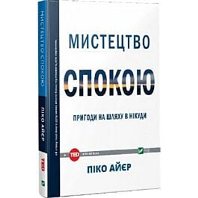 Антистрес-бібліотека: що читати, коли потрібне негайне перезавантаження - фото 567693