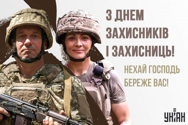 Привітання у День захисників і захисниць України- фото 568213