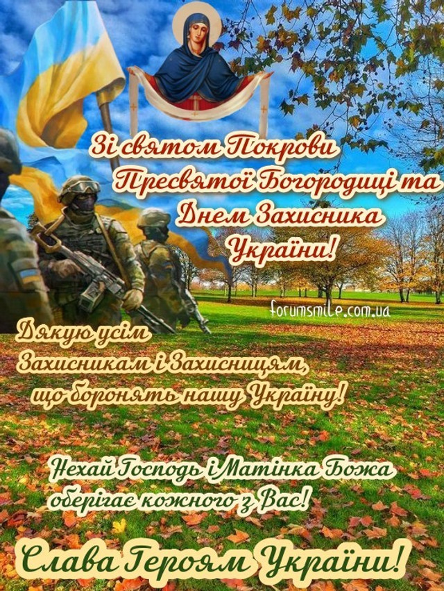 Привітання з Покровою для захисників - фото 568259