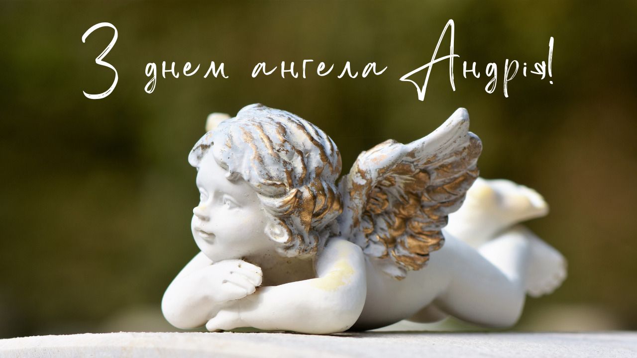 Що побажати Андрію у день його іменин: добірка щирих слів і красивих картинок