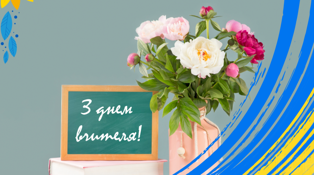 Красиві слова вдячності вчителям: вітання з Днем працівників освіти