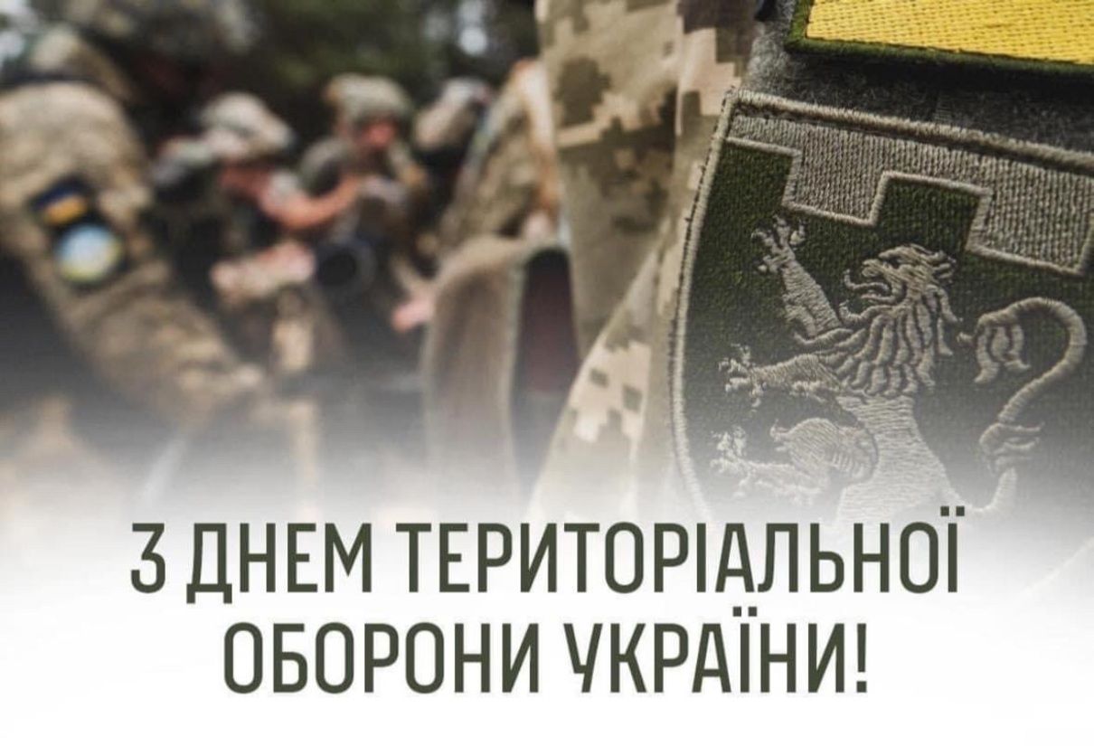 Ви надія наша і опора, гідність волелюбних козаків: вітання у День територіальної оборони