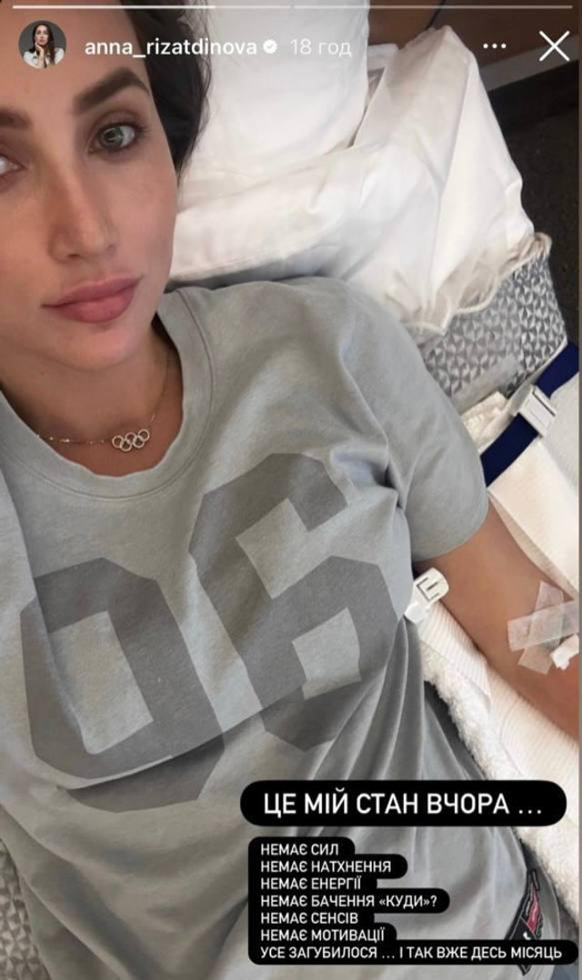 Анна Різатдінова показалася у лікарні - фото 568525