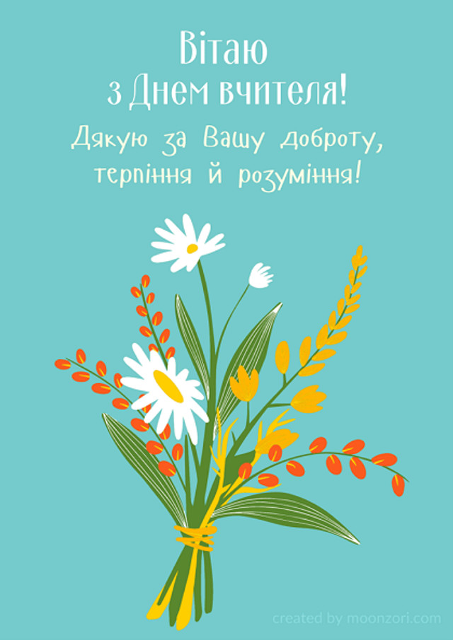 Всесвітній день вчителя 2025 - фото 568536