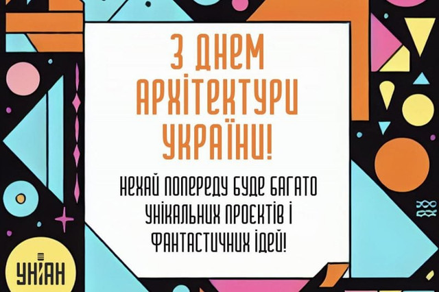 Привітання у Всесвітній День архітектора 2025 - фото 568644