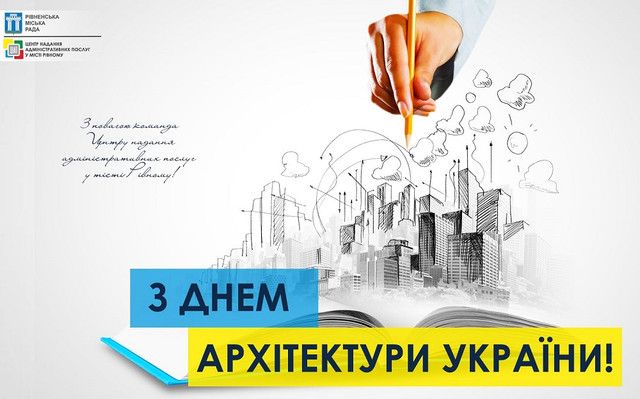 Всесвітній День архітектора 2025 - фото 568645