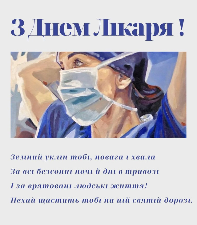 Привітання у День помічника лікаря 2025 - фото 568725
