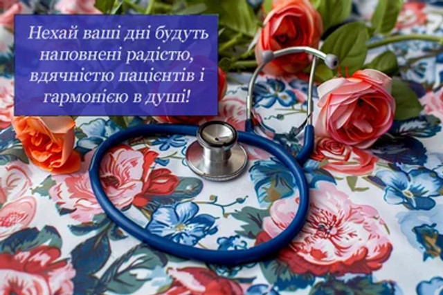 Привітання у День помічника лікаря 2025 - фото 568727