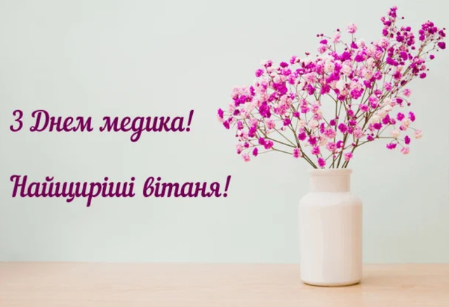 Привітання у День помічника лікаря 2025 - фото 568730