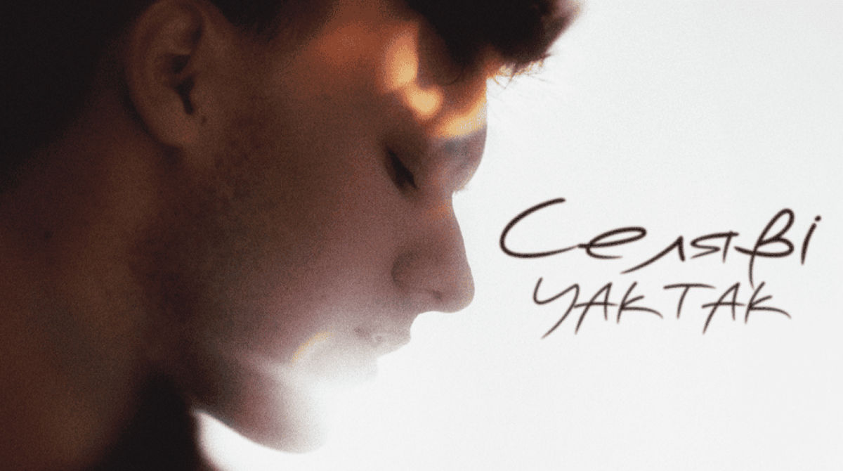 Нічний Львів, кава і розставання: YAKTAK випустив новий осінній хіт