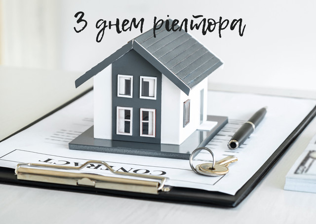 День рієлтора в Україні - фото 569073