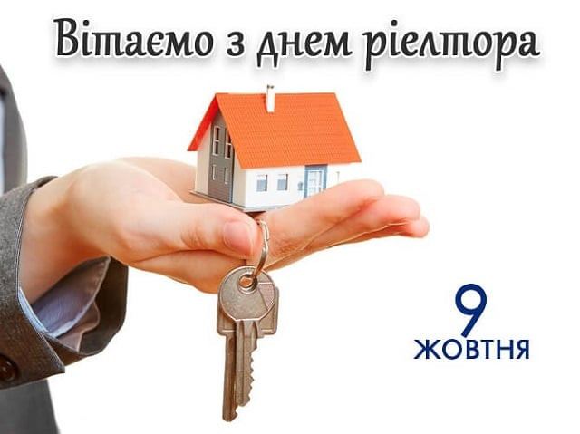 День рієлтора в Україні - фото 569075