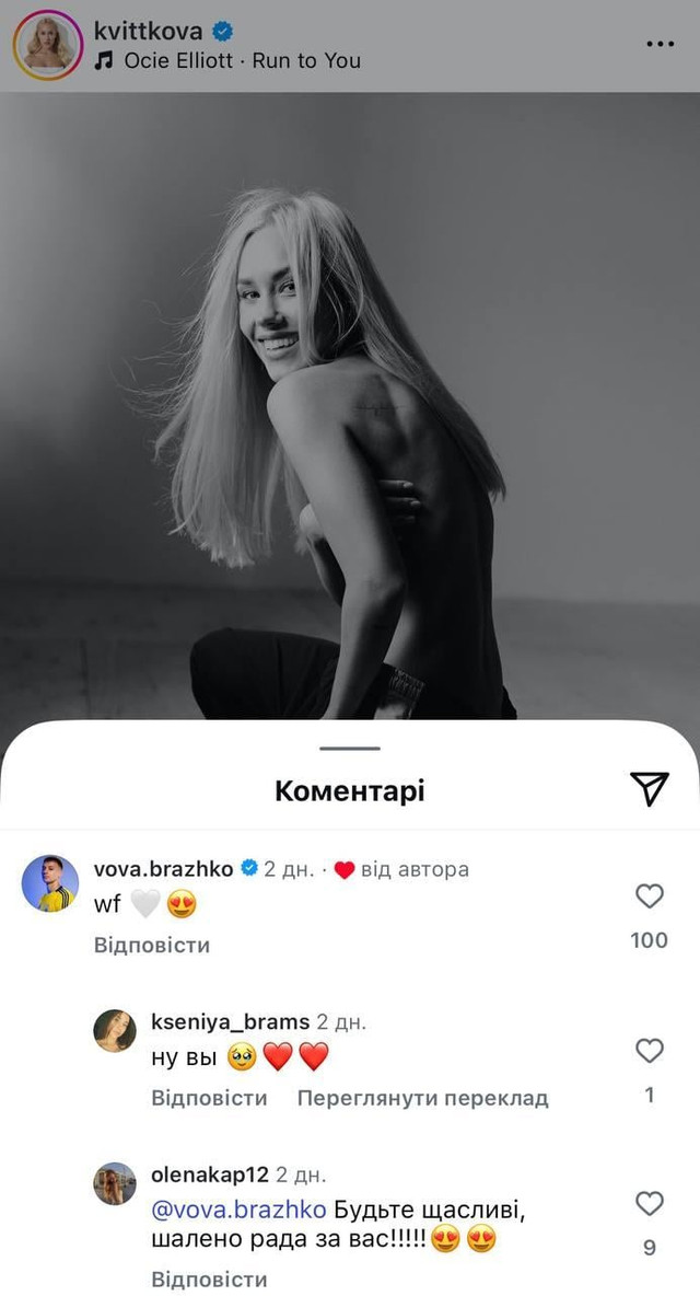 Даша Квіткова та Володимир Бражко знову підігріли чутки про таємне весілля - фото 569102