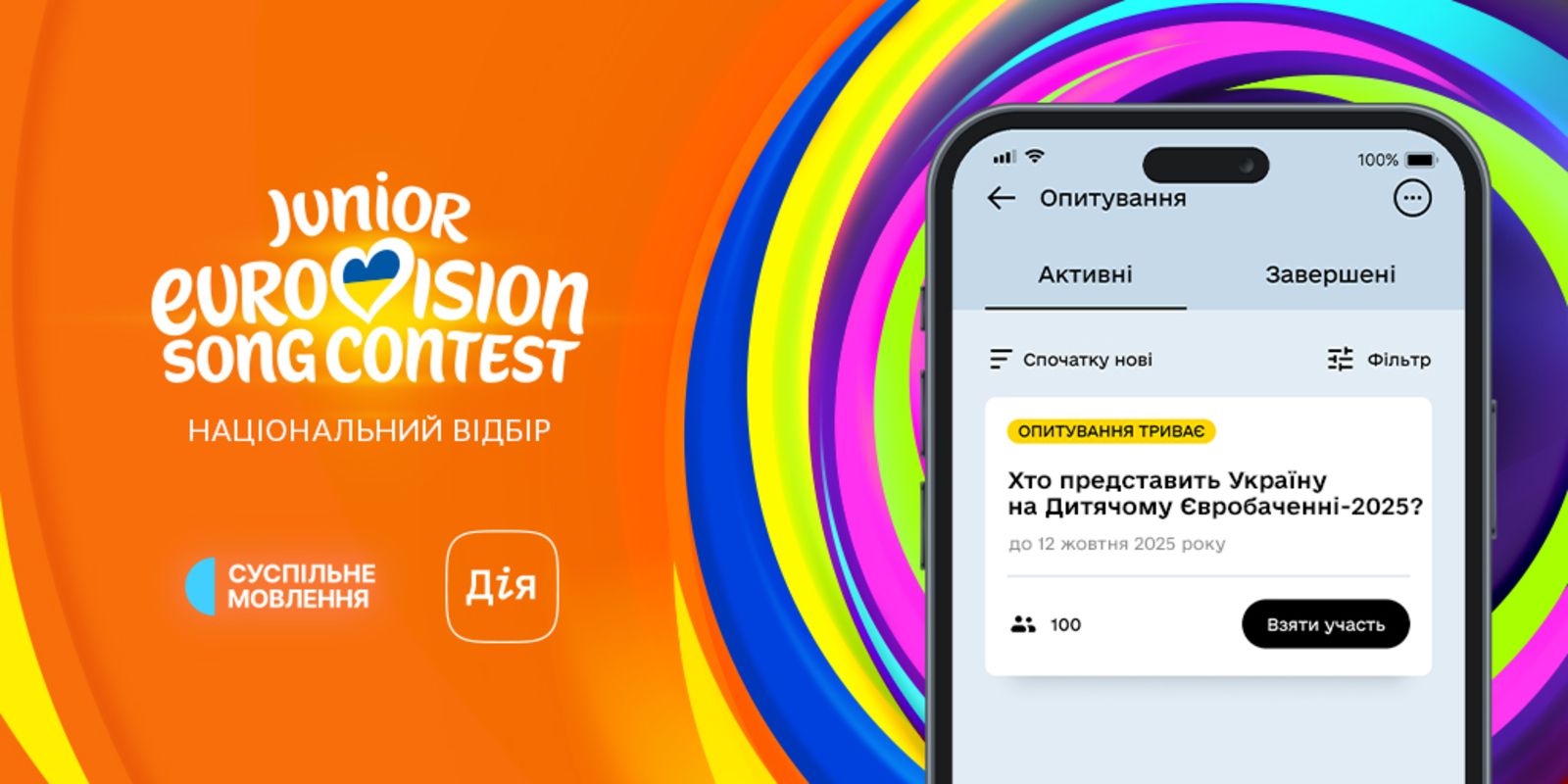 У Дії розпочалося голосування за представника України на Дитячому Євробаченні-2025