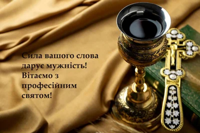 День військового капелана 12 жовтня - фото 569362