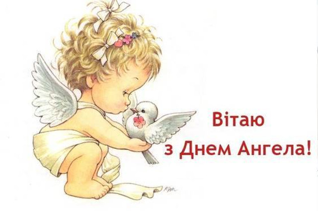 Привітання з іменинами Параскевії - фото 569455