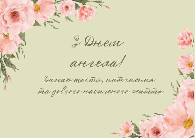 Привітання з іменинами Параскевії - фото 569457