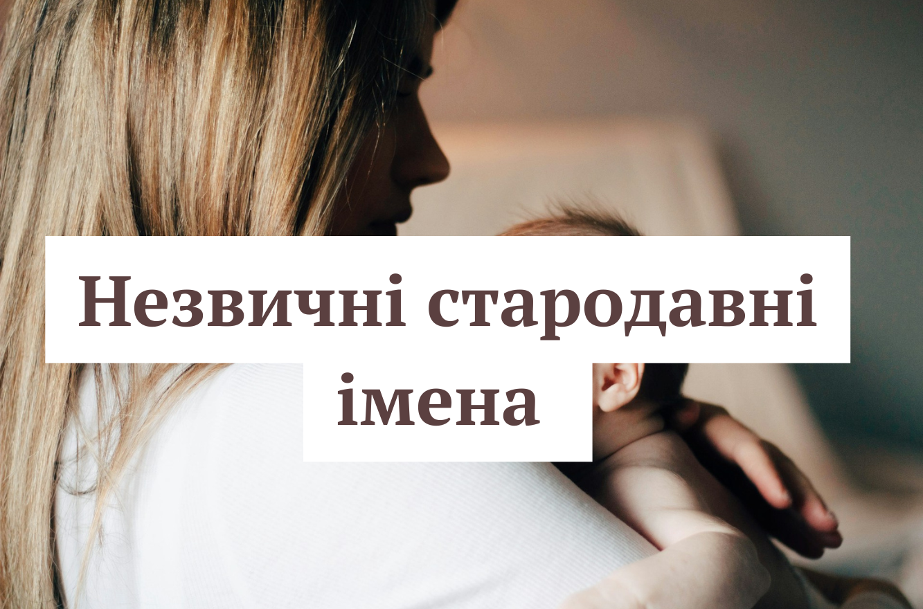 ТОП-25 старовинних чоловічих імен – значення і походження