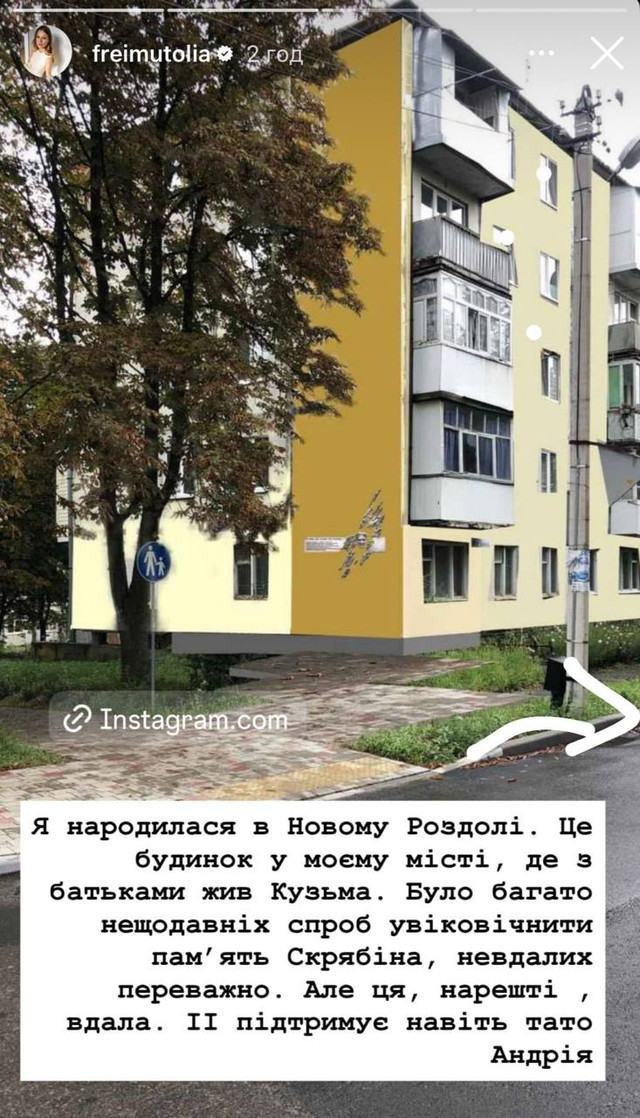 Ольга Фреймут показала проєкт меморіальної дошки Кузьмі Скрябіну - фото 569631