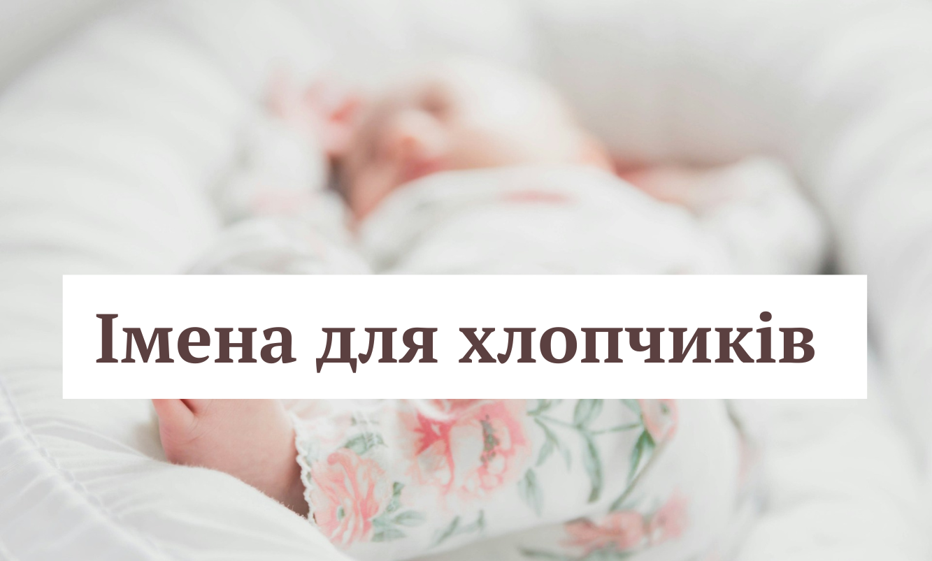 Несправедливо забуті: підбірка 30 стильних чоловічих імен