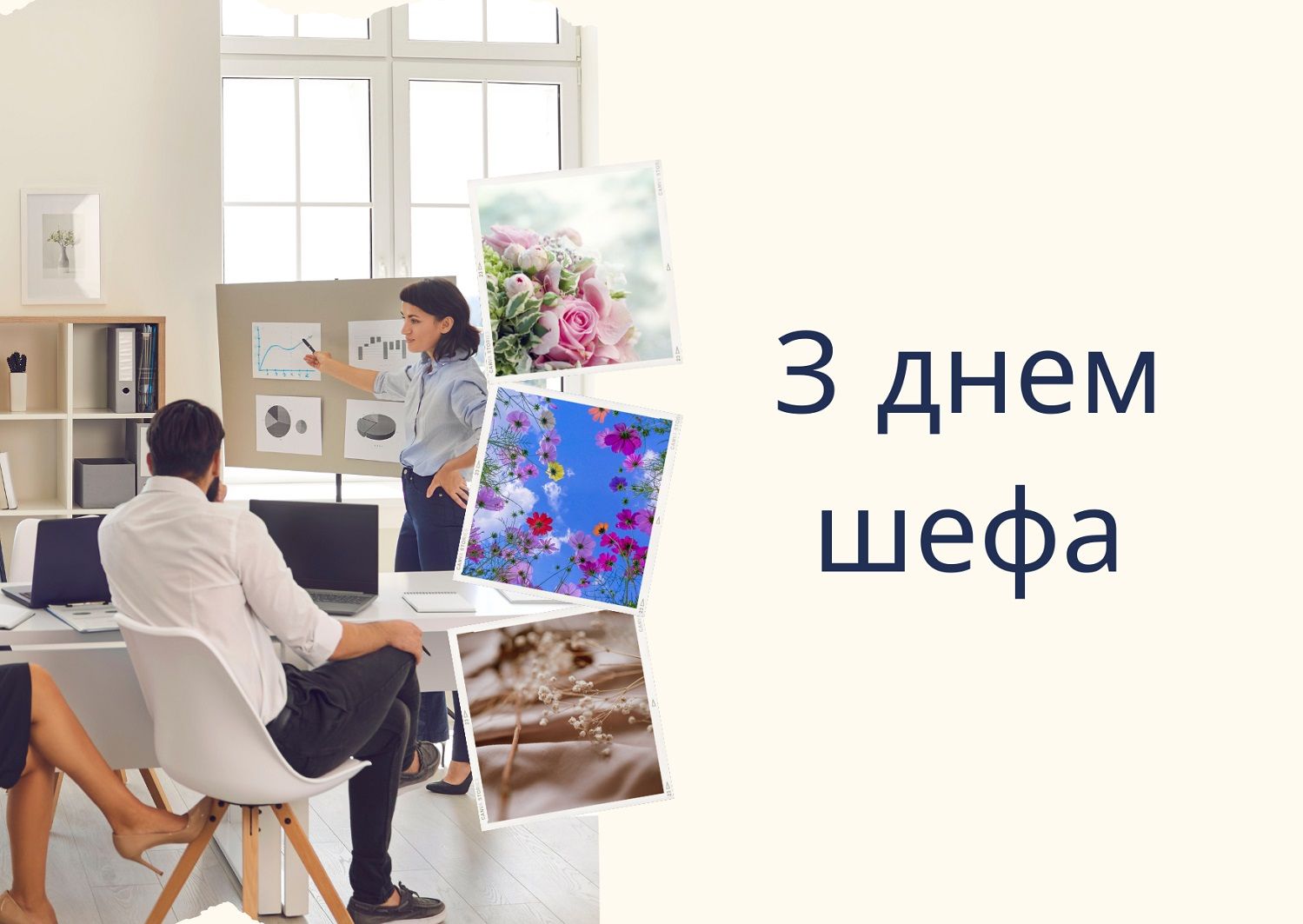 Найкращі привітання з Днем шефа: скажіть "дякую" керівнику красиво