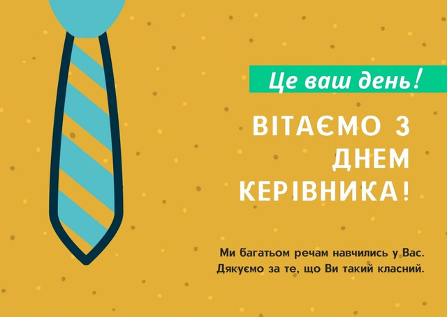 Найкращі привітання з Днем шефа: скажіть 'дякую' керівнику красиво - фото 569695