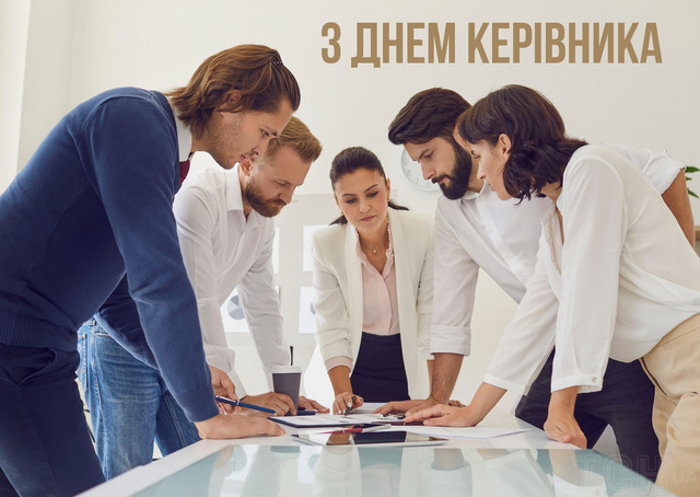 Найкращі привітання з Днем шефа: скажіть 'дякую' керівнику красиво - фото 569698