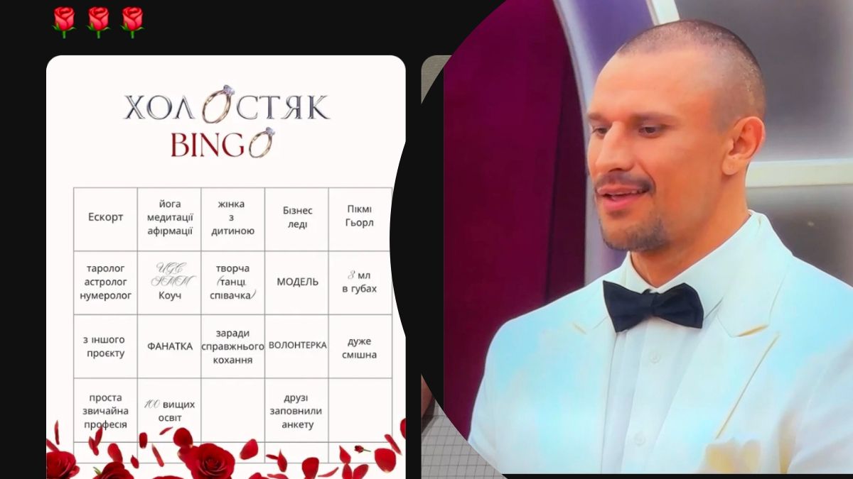 Мережа вибухнула мемами на перший випуск "Холостяка" - фото 1