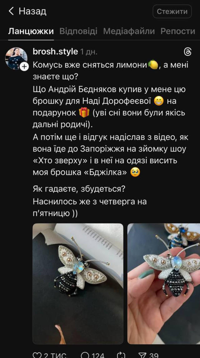 Бєдняков здивував Дорофєєву неочікуваним подарунком — шанувальники у захваті - фото 570035