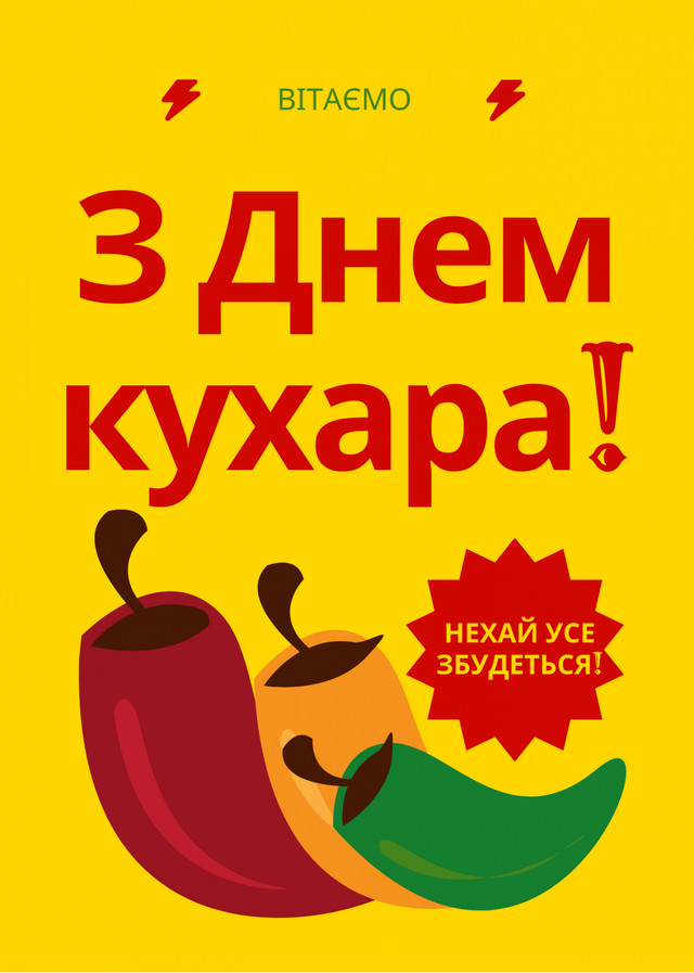 Свято смаку й любові: красиві привітання з Міжнародним днем кухарів - фото 570183