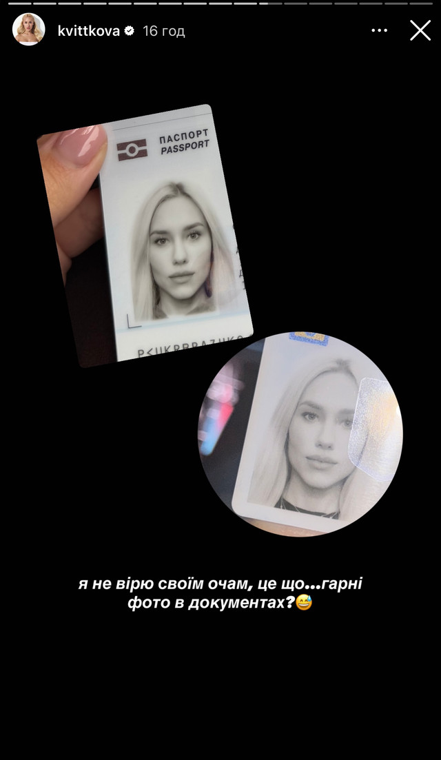 Даша Квіткова змінила прізвище - фото 570344