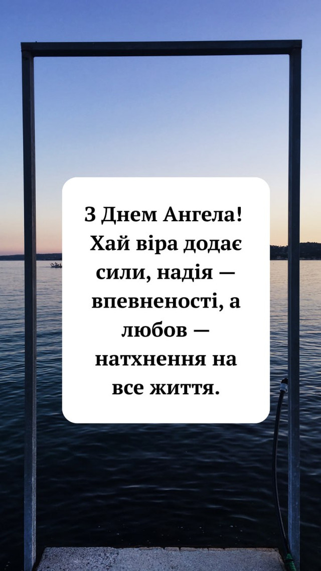 Привітання з Днем ангела- фото 570351