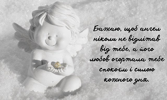 Привітання з Днем ангела- фото 570371