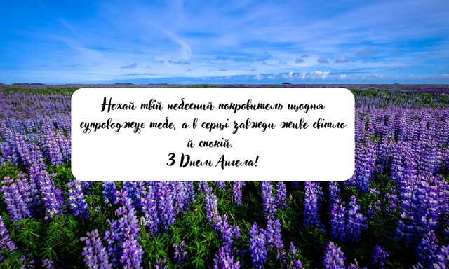 Привітання з Днем ангела- фото 570373