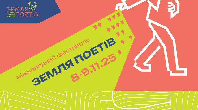 Місто, що говорить через мистецтво: листопад у Львові буде особливим - фото 570722
