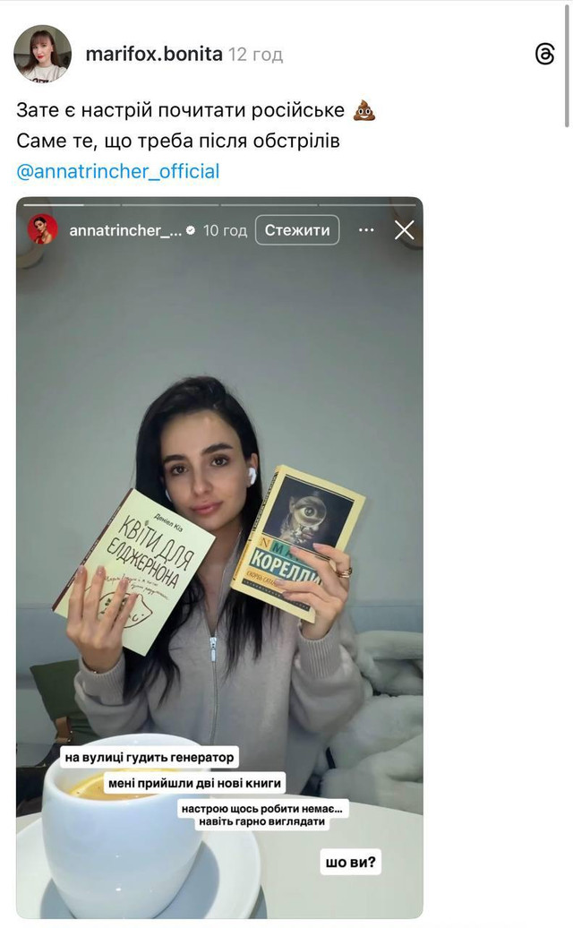 Анна Трінчер похизувалася російською книгою — і нарвалась на скандал - фото 570773