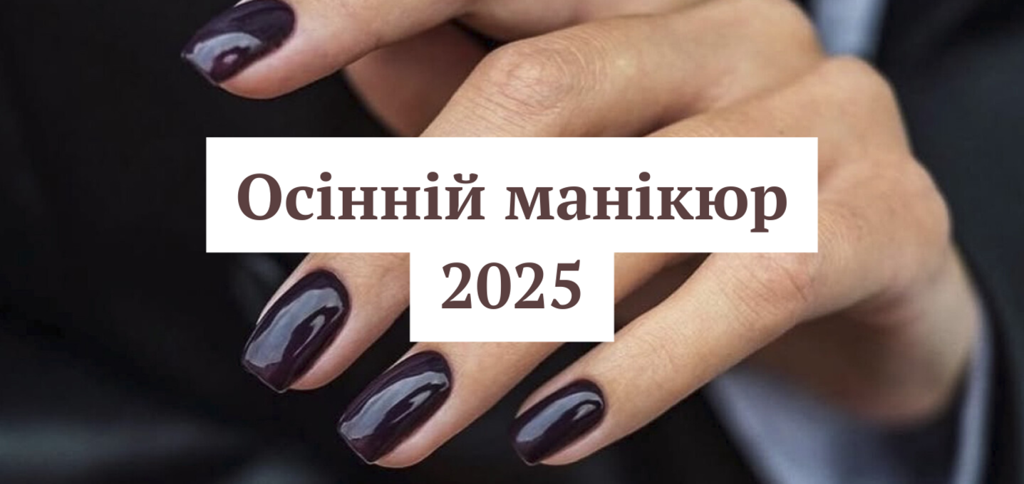 Тренди дизайну нігтів 2025 - фото 1