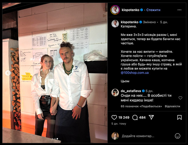 Євген Клопотенко вперше показав свою кохану і поділився яскравим фото - фото 570956