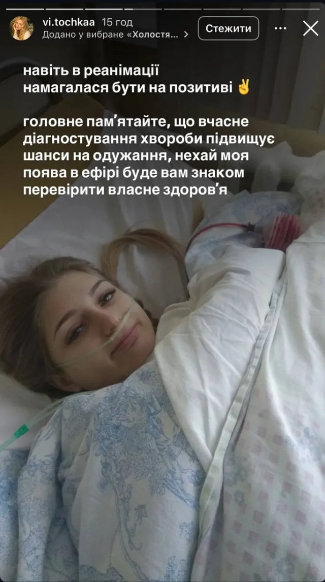 Віточка залишила проєкт 'Холостяк' після відвертої розповіді про онкологію у 19 років - фото 571089