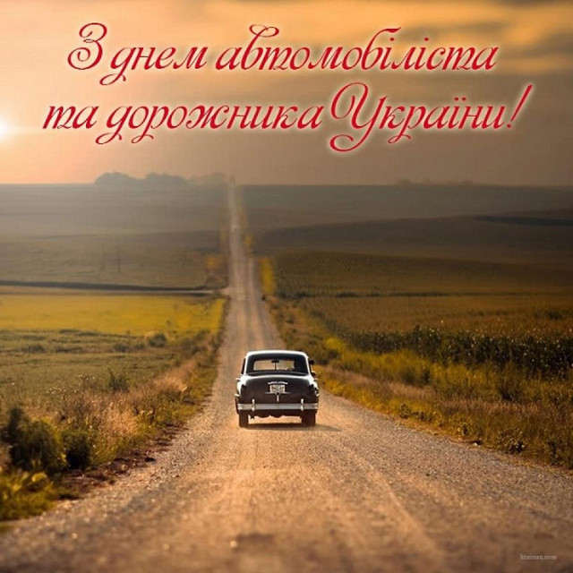 День автомобіліста 2025 - фото 571221