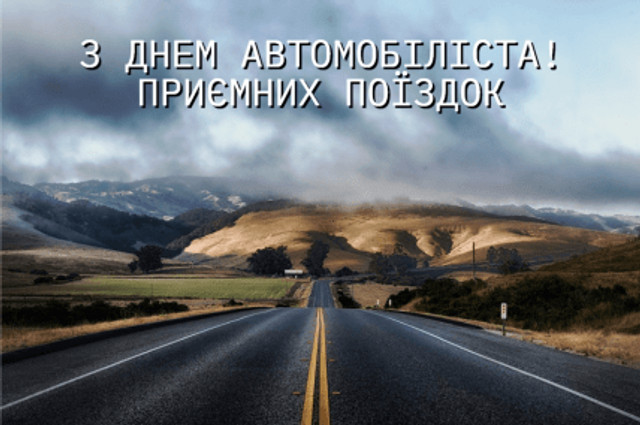 День автомобіліста 2025 - фото 571223
