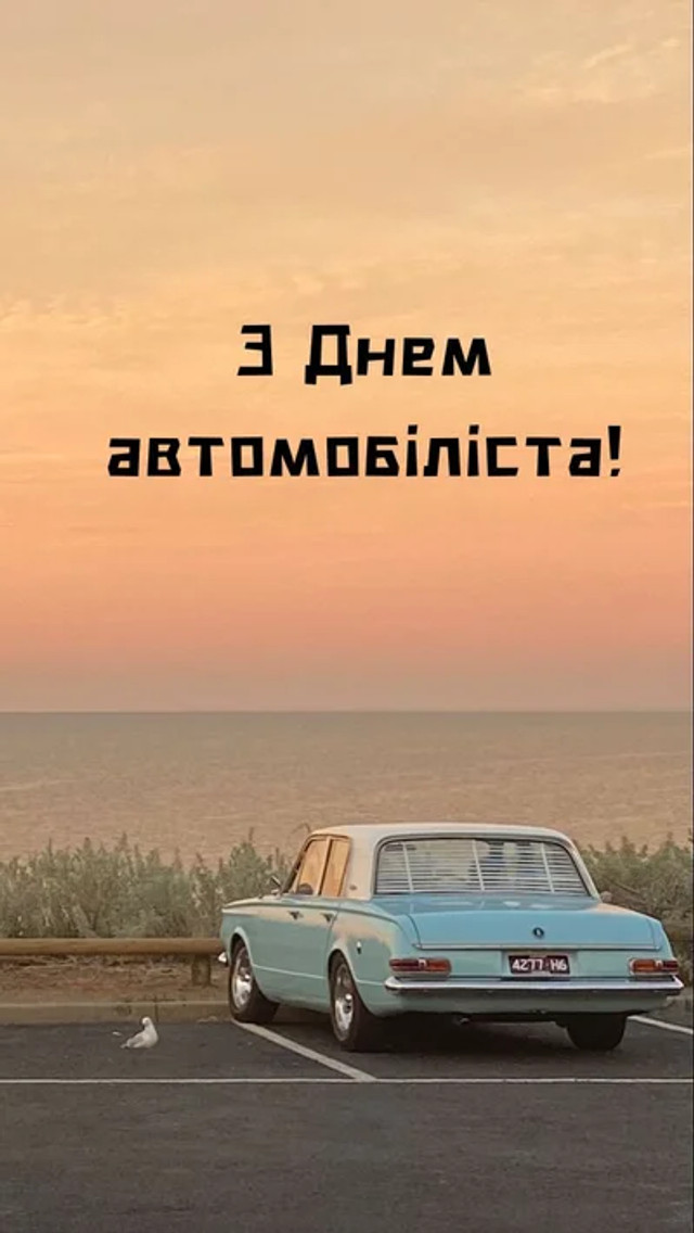День автомобіліста 2025 - фото 571224