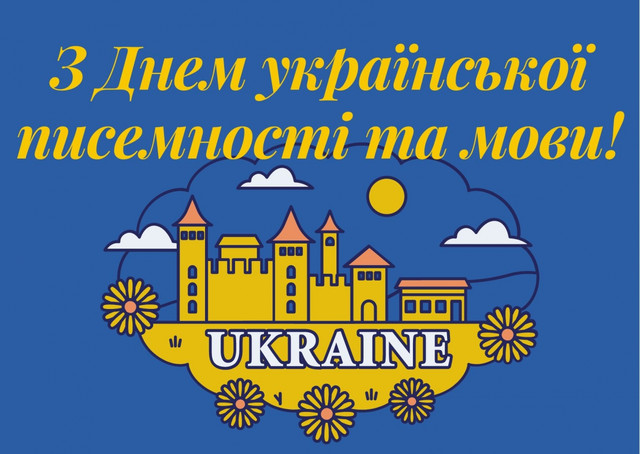 Як гарно привітати рідних з Днем писемності та мови: добірка щирих слів - фото 571350