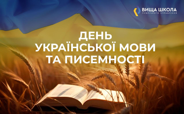Як гарно привітати рідних з Днем писемності та мови: добірка щирих слів - фото 571351